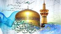 میلاد با سعادت امام هشتم 