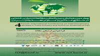 چهارمین همایش بین المللی مطالعات میان رشته ای در صنایع غذایی و علوم تغذیه ایران