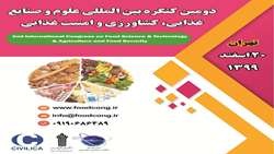 دومین کنگره بین المللی علوم و صنایع غذایی ، کشاورزی و امنیت غذای