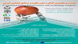 بیست وهفتمین کنگره ملی علوم و صنایع غذایی ایران