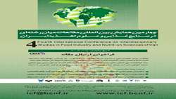 چهارمین همایش بین المللی مطالعات میان رشته ای در صنایع غذایی و ع