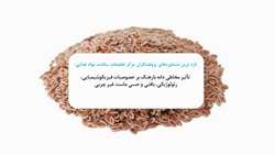 تأثیر مخاطی دانه بارهنگ  (Plantago Major L.)بر خصوصیات فیزیکوشیمیایی، رئولوژیکی، بافتی و حسی ماست غیر چربی